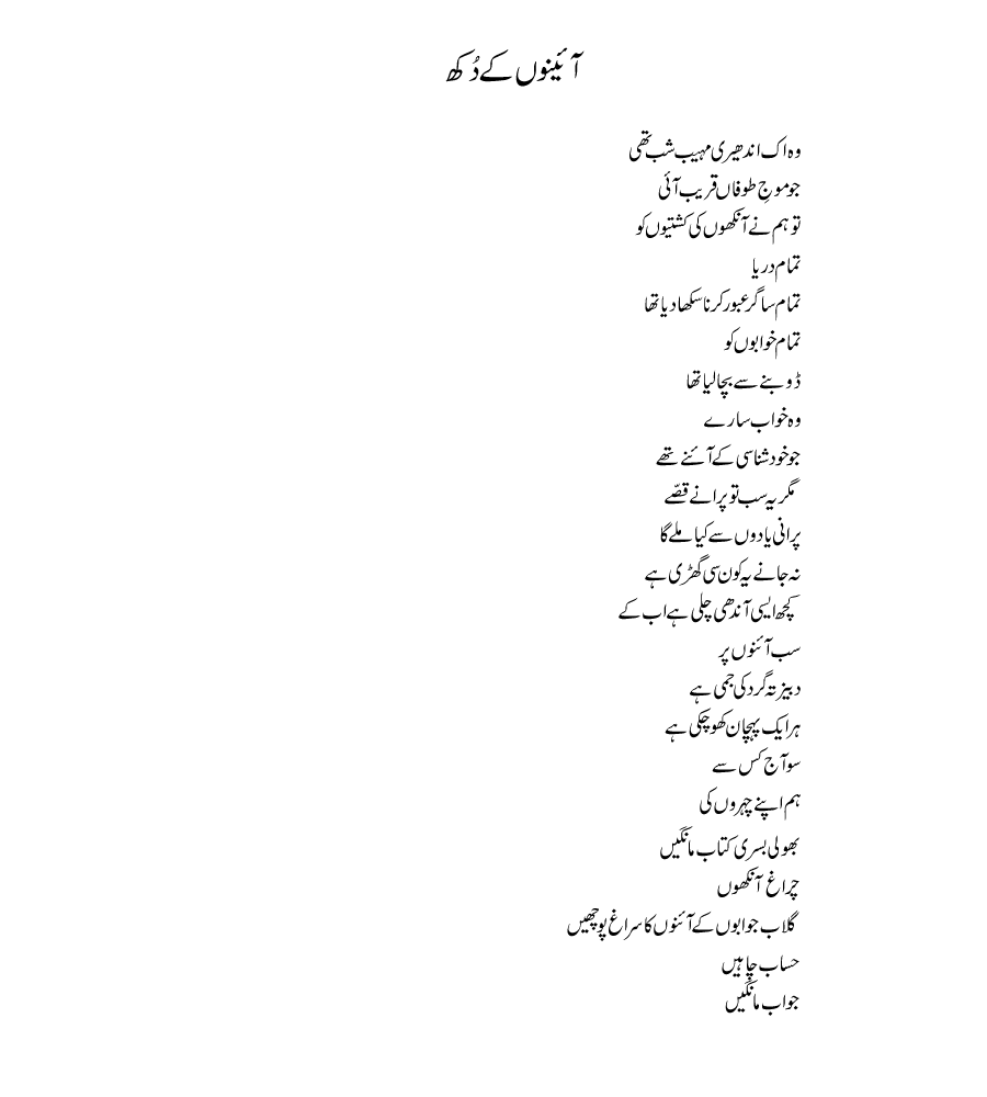 Aayon kay dukh
